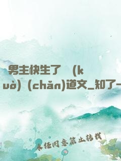 雙男主快生了還擴(kuò)產(chǎn)道文