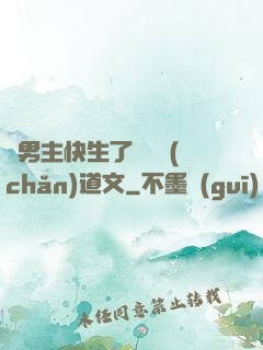 雙男主快生了還擴產(chǎn)道文