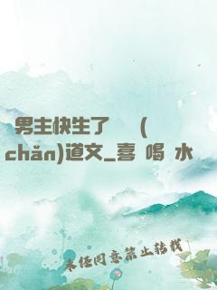 雙男主快生了還擴產(chǎn)道文