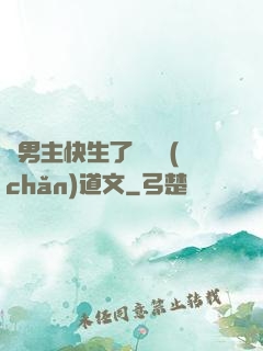 雙男主快生了還擴產(chǎn)道文