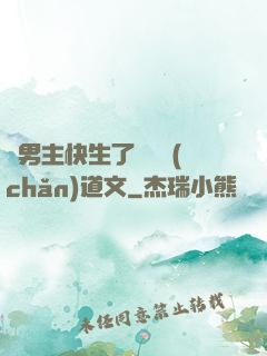 雙男主快生了還擴產(chǎn)道文