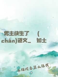 雙男主快生了還擴產(chǎn)道文