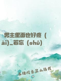 雙男主里面也好疼愛(ài)