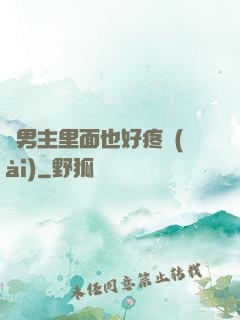 雙男主里面也好疼愛(ài)