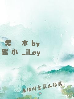 雙男騎電動木馬by筆趣閣小說