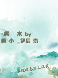 雙男騎電動木馬by筆趣閣小說