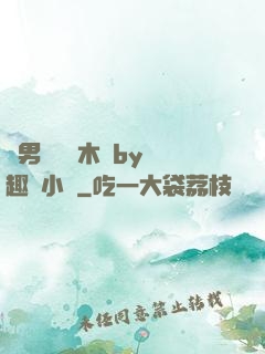雙男騎電動木馬by筆趣閣小說