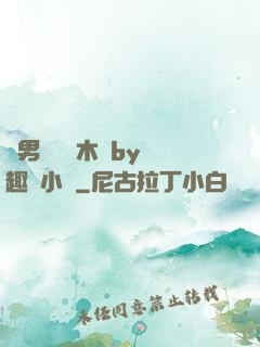 雙男騎電動木馬by筆趣閣小說