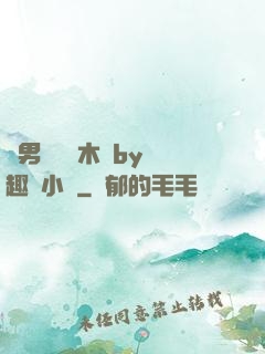 雙男騎電動木馬by筆趣閣小說