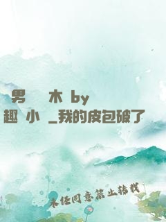 雙男騎電動木馬by筆趣閣小說