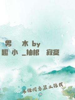 雙男騎電動木馬by筆趣閣小說