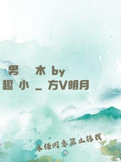 雙男騎電動木馬by筆趣閣小說