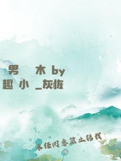 雙男騎電動木馬by筆趣閣小說