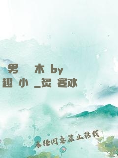 雙男騎電動木馬by筆趣閣小說