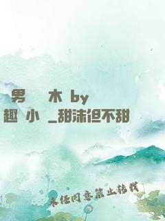 雙男騎電動木馬by筆趣閣小說