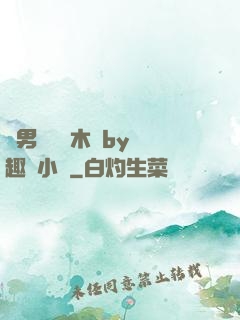 雙男騎電動木馬by筆趣閣小說