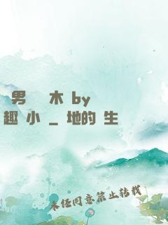 雙男騎電動木馬by筆趣閣小說