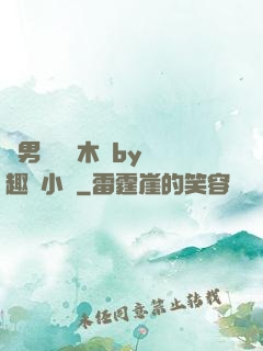 雙男騎電動木馬by筆趣閣小說