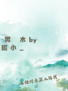 雙男騎電動木馬by筆趣閣小說