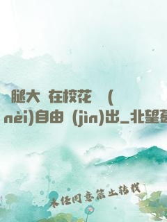 雙腿大開在?；w內(nèi)自由進(jìn)出