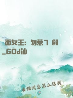 雙面女王：勿惹7號殿