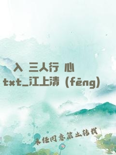 雙龍入戶三人行夾心餅txt