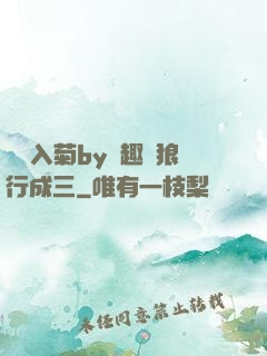 雙龍入菊by筆趣閣狼行成三