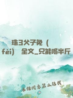 雙龍戲珠3父子免費(fèi)閱讀全文