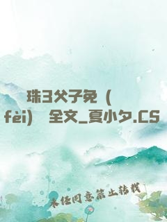 雙龍戲珠3父子免費(fèi)閱讀全文