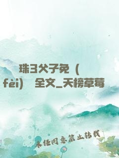 雙龍戲珠3父子免費(fèi)閱讀全文