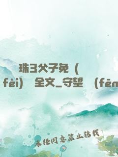 雙龍戲珠3父子免費(fèi)閱讀全文