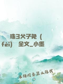 雙龍戲珠3父子免費(fèi)閱讀全文
