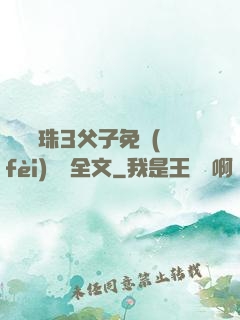 雙龍戲珠3父子免費(fèi)閱讀全文