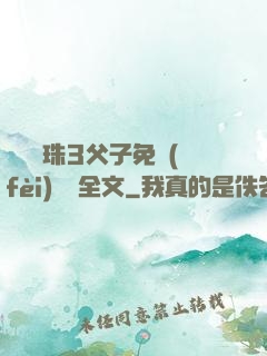 雙龍戲珠3父子免費(fèi)閱讀全文