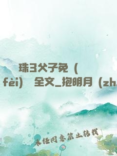 雙龍戲珠3父子免費(fèi)閱讀全文