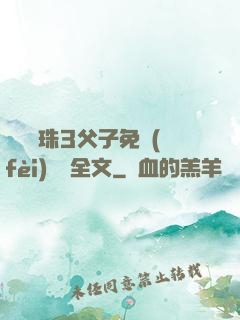 雙龍戲珠3父子免費(fèi)閱讀全文