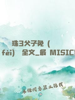 雙龍戲珠3父子免費(fèi)閱讀全文