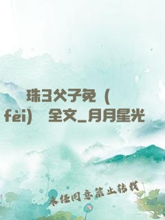 雙龍戲珠3父子免費(fèi)閱讀全文