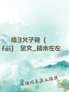 雙龍戲珠3父子免費(fèi)閱讀全文