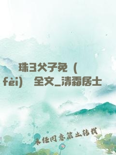 雙龍戲珠3父子免費(fèi)閱讀全文