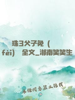 雙龍戲珠3父子免費(fèi)閱讀全文