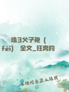 雙龍戲珠3父子免費(fèi)閱讀全文