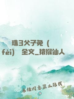雙龍戲珠3父子免費(fèi)閱讀全文