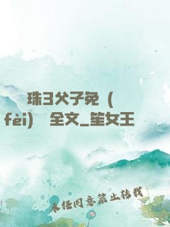 雙龍戲珠3父子免費(fèi)閱讀全文