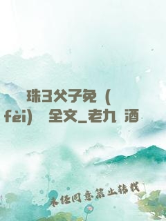 雙龍戲珠3父子免費(fèi)閱讀全文