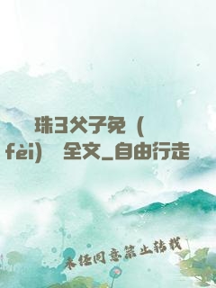 雙龍戲珠3父子免費(fèi)閱讀全文