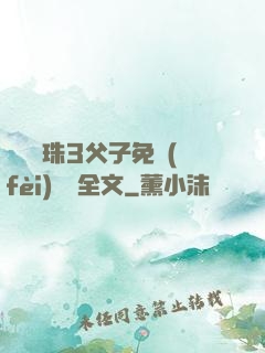 雙龍戲珠3父子免費(fèi)閱讀全文