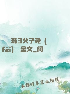雙龍戲珠3父子免費(fèi)閱讀全文