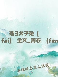 雙龍戲珠3父子免費(fèi)閱讀全文