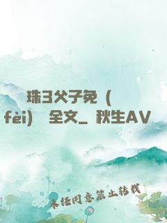 雙龍戲珠3父子免費(fèi)閱讀全文